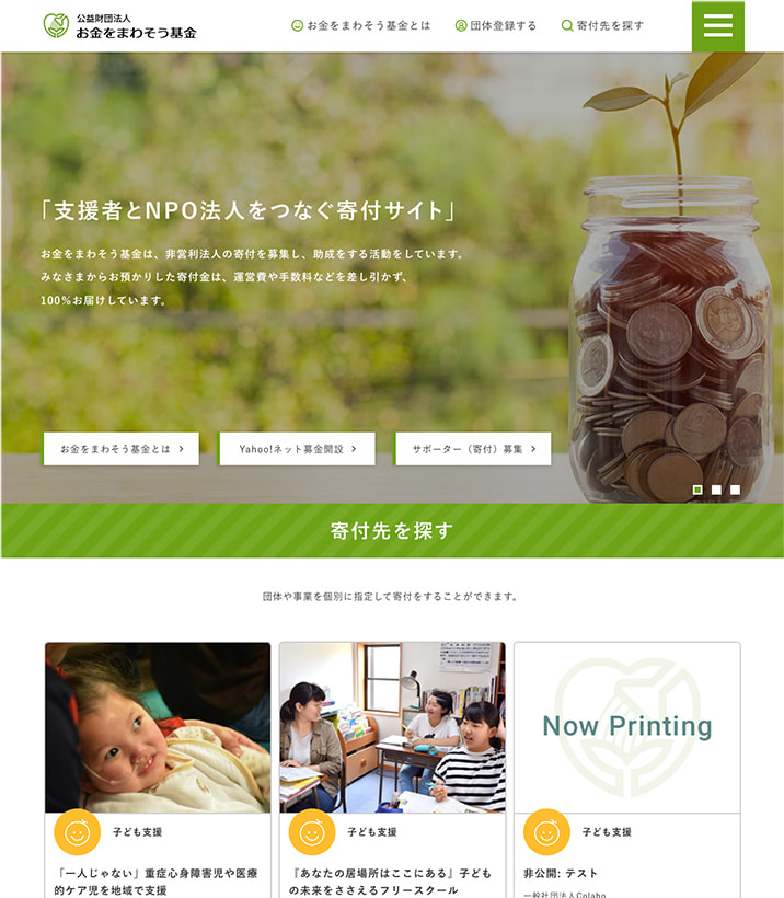 お金をまわそう基金webサイトのスクリーンショット