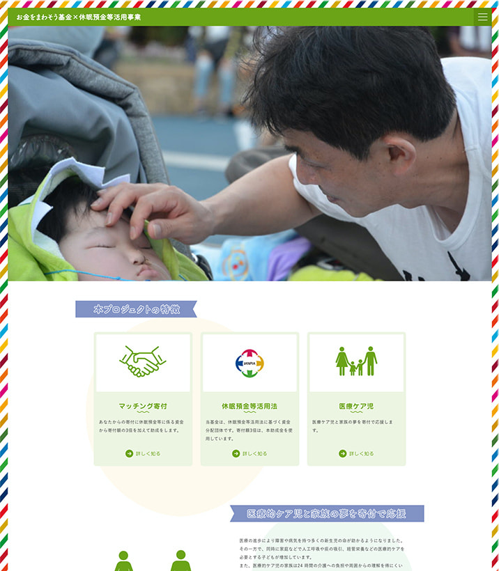 お金をまわそう基金×休眠預金事業webサイトのスクリーンショット