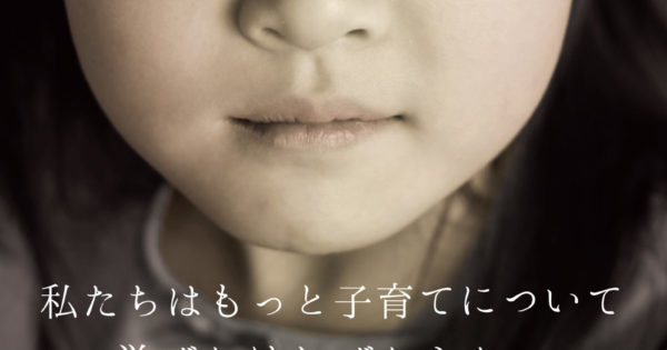 【セミナー報告】子ども虐待のない社会をつくるために～子どもの権利と体罰禁止～