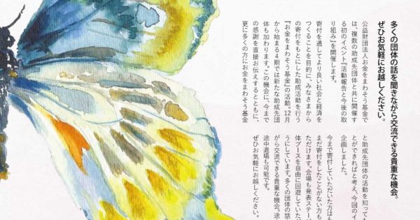 お金をまわそう基金　活動報告と今後の取り組み