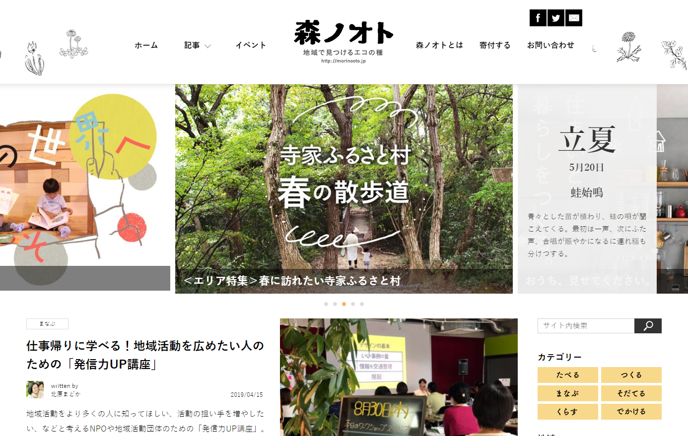 森ノオトWEBサイト