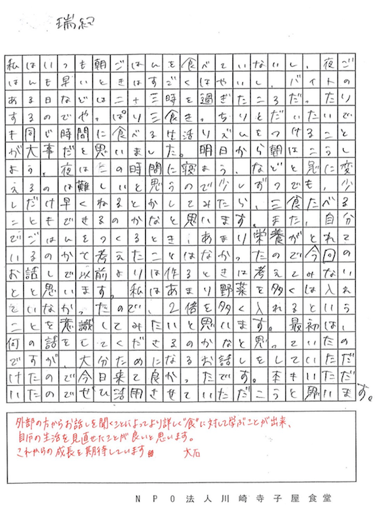 川崎寺子屋食堂を利用した子どもの感想