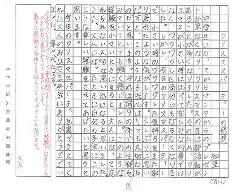 川崎寺子屋食堂でのクリスマスパーティーに参加した子供の感想