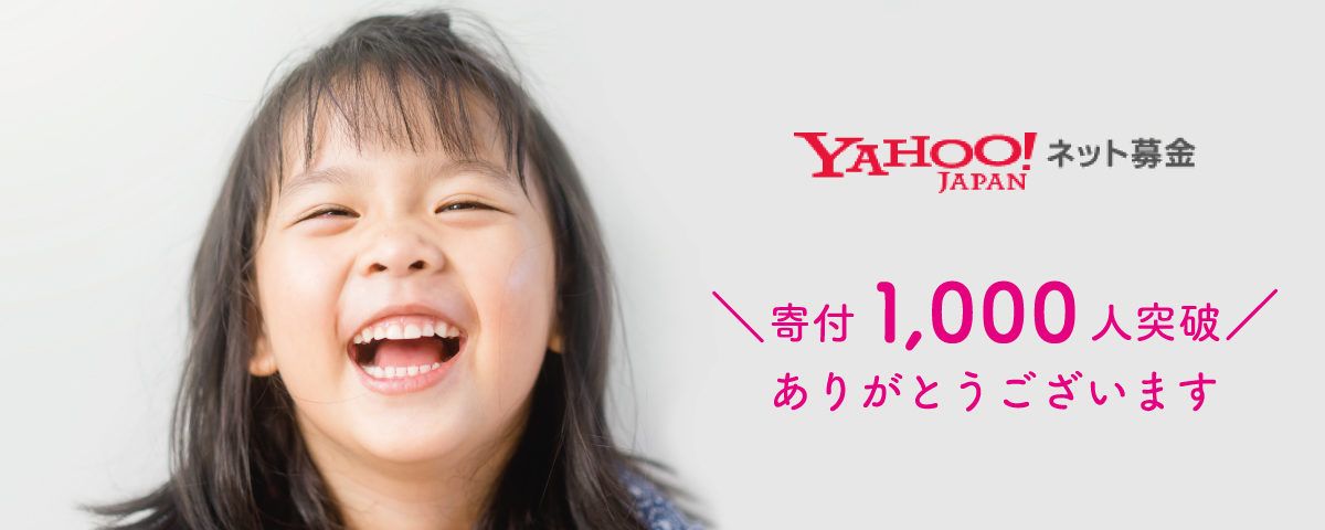 【Yahoo!ネット募金開設】Tポイントカードで寄付ができるようになりました