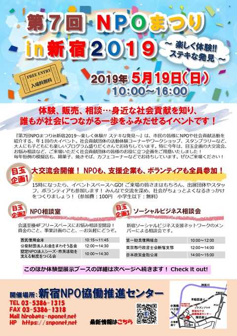 「第7回NPOまつりin新宿2019～楽しく体験！ステキな発見～」に参加