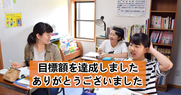 『あなたの居場所はここにある』子どもの未来をささえるフリースクール