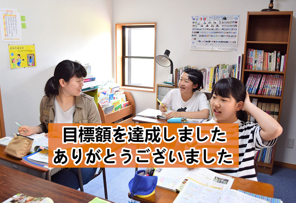 『あなたの居場所はここにある』子どもの未来をささえるフリースクール