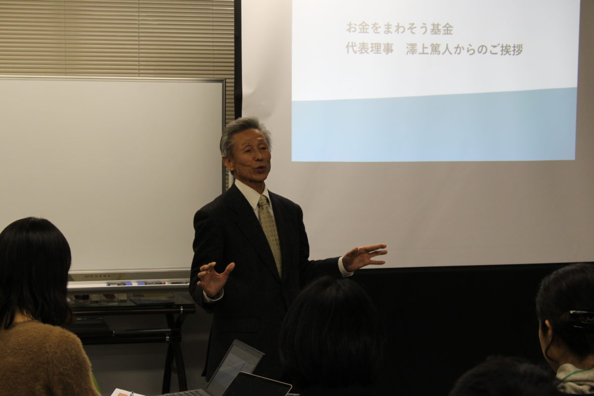 「セミナー報告」お金をまわそう基金4周年　活動報告会・忘年会