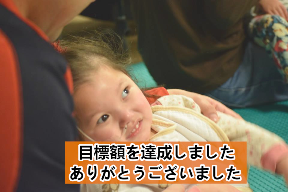 「一人じゃない」重症心身障害児や医療的ケア児を地域で支援