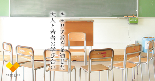 出会った人の数だけ学びが生まれる ～中学・高校キャリアセミナー～