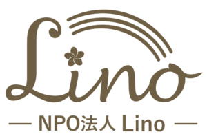 NPO法人Lino