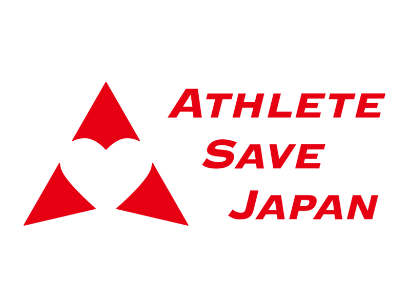 一般社団法人ATHLETE SAVE JAPAN