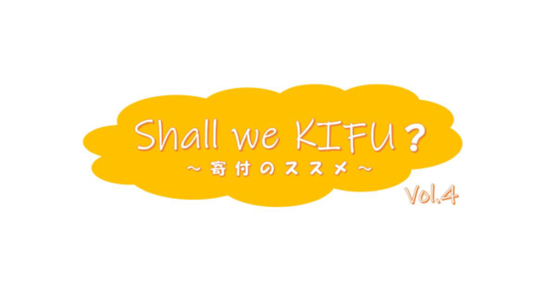 今を知って、未来を考えて、お金をまわそう！