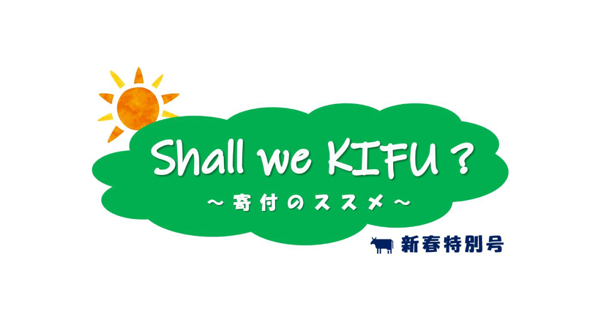 代表理事 澤上 篤人より新年のご挨拶