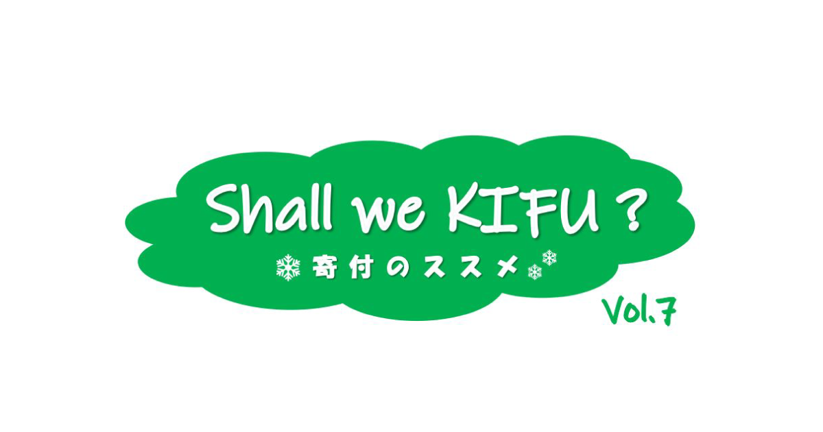 小さな行動が、社会を動かす原動力になり得るということ。