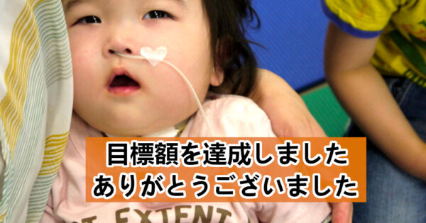 「この子と笑って暮らしたい」医療的ケア児や重症心身障害児の地域生活をピアサポート