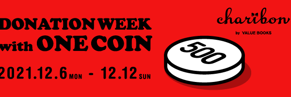 「DONATION WEEK with ONE COIN」のお知らせ