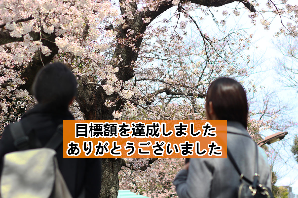 働きながら大学に通う児童養護施設出身の学生たちに返済不要の支援金を届ける！