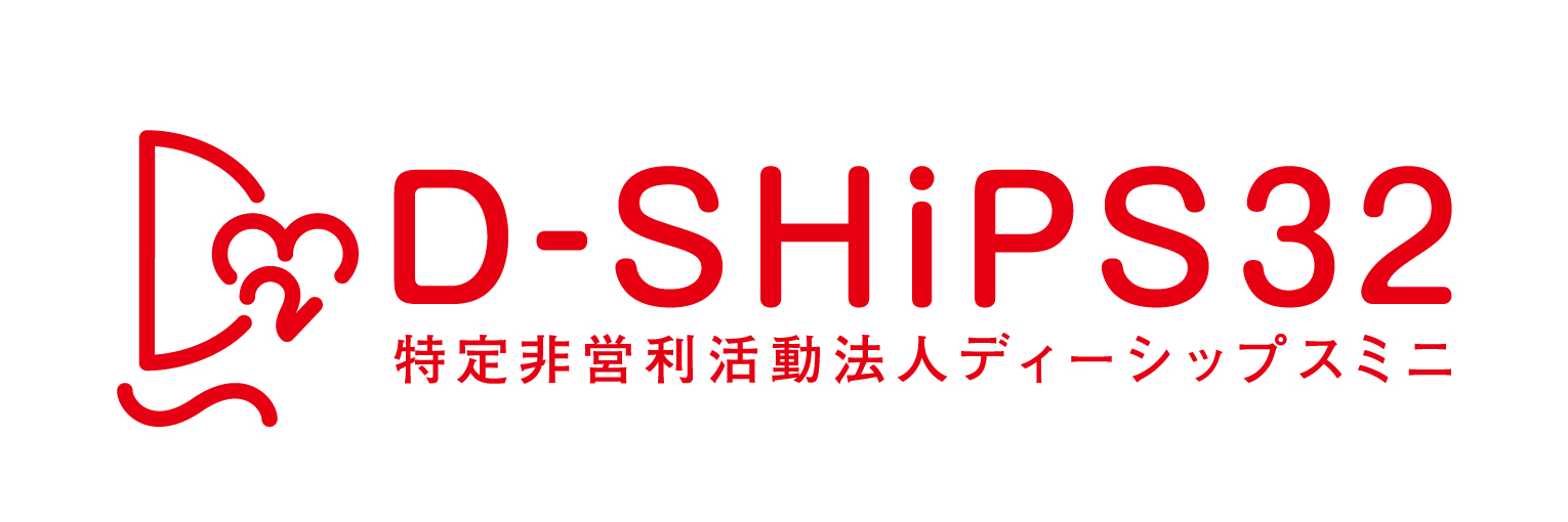 特定非営利活動法人D-SHiPS32
