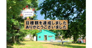 ならはらの森なかの学舎