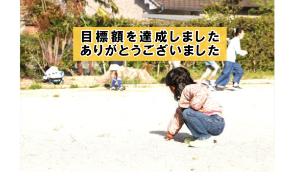 すべては子どもたちのために　－子どもの心をいじめから守りたい－