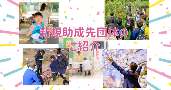 12月１日から新たに寄付募集開始