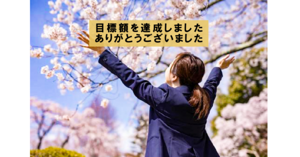 大学進学率が２割にも満たない児童養護施設の子どもたちに支援金を！