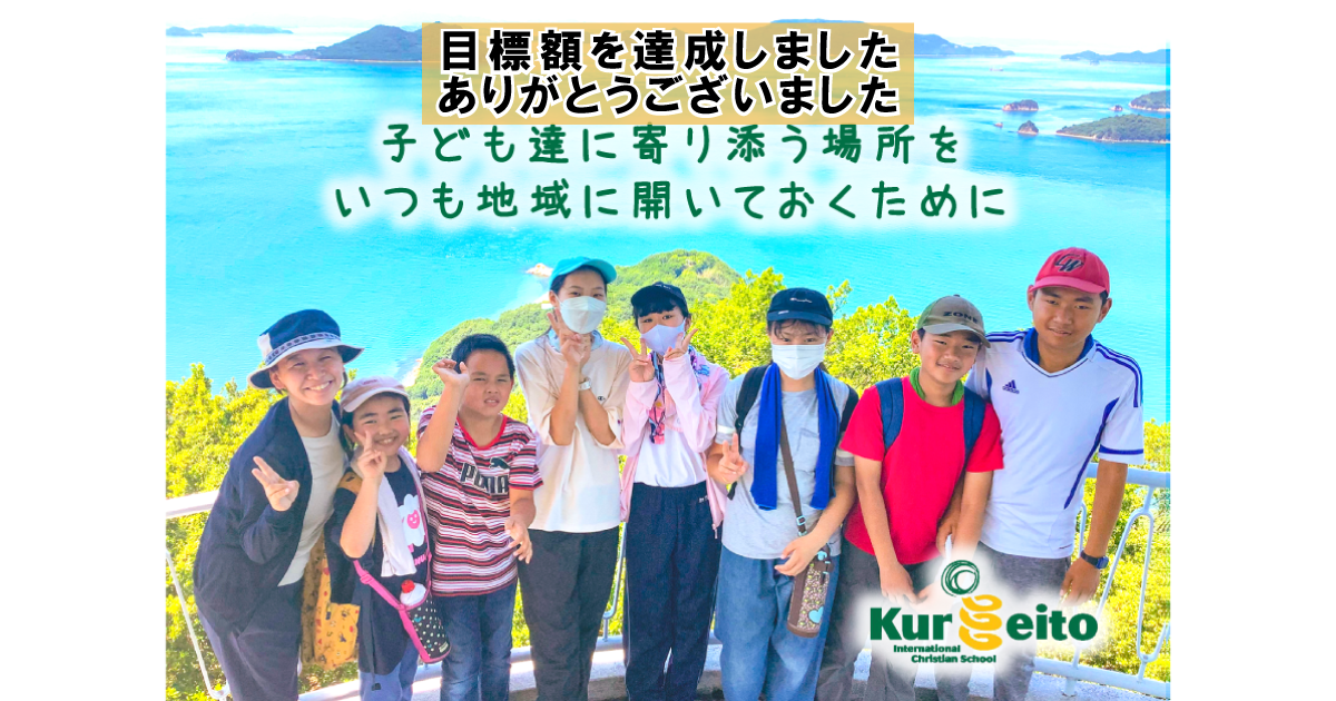 目標額達成のお知らせ（クリエイト）