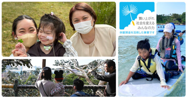 医療的ケア児と家族の夢を寄付で応援！休眠預金活用事業のご報告 [前編:医ケア児とご家族]