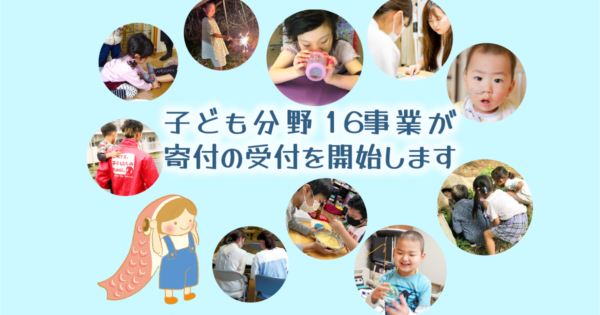 ５月１日から新たに寄付の受付を開始します