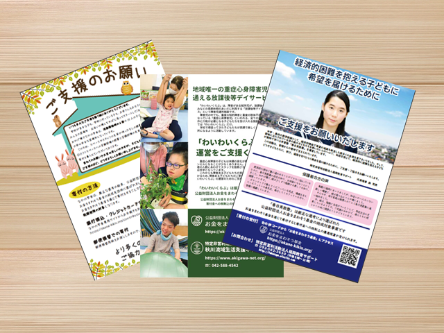 リーフレットの作成支援