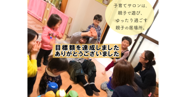 孤育て中の親を支え、親子がともに育つ子育てサロン