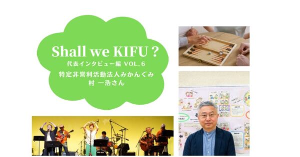 「楽しい」気持ちとともに生きる。福祉の現場で発見した大切なこと