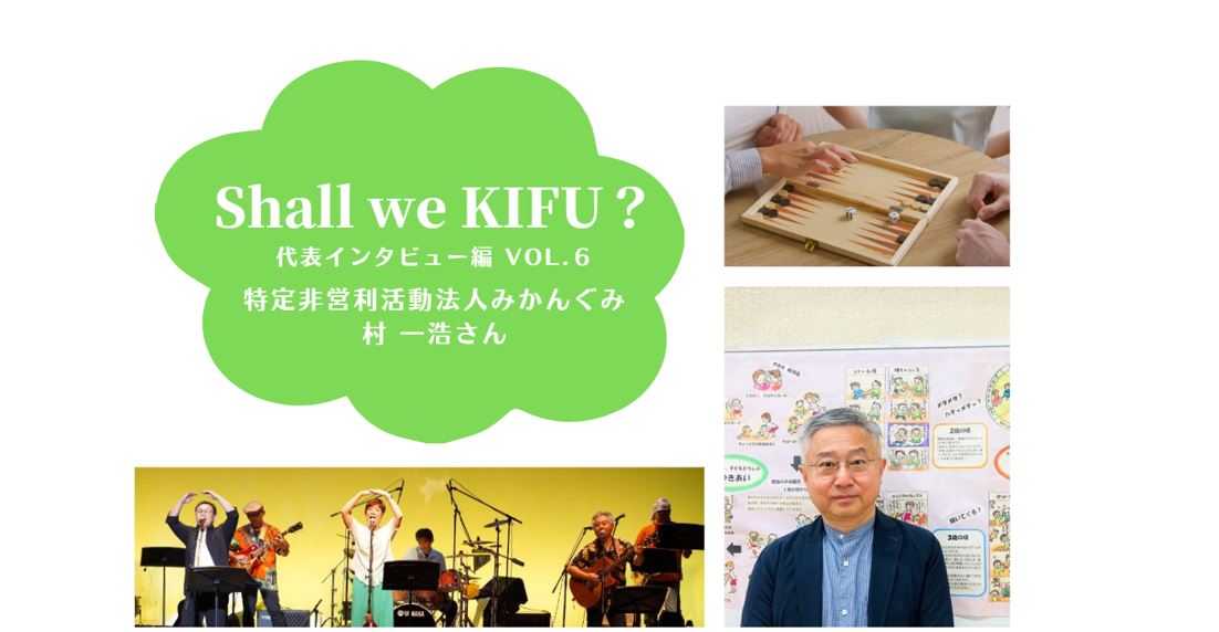 「楽しい」気持ちとともに生きる。福祉の現場で発見した大切なこと