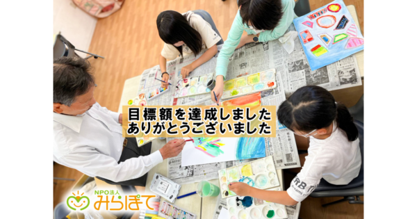 学校が苦手な子が安心して過ごせる居場所を地域に開いておくために