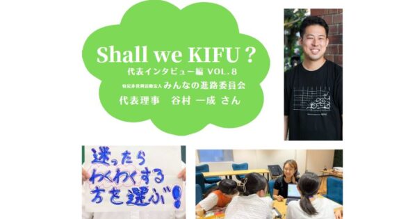中高生が自分の力で進路を選ぶ社会を作りたい。課題最先端地、四国での挑戦