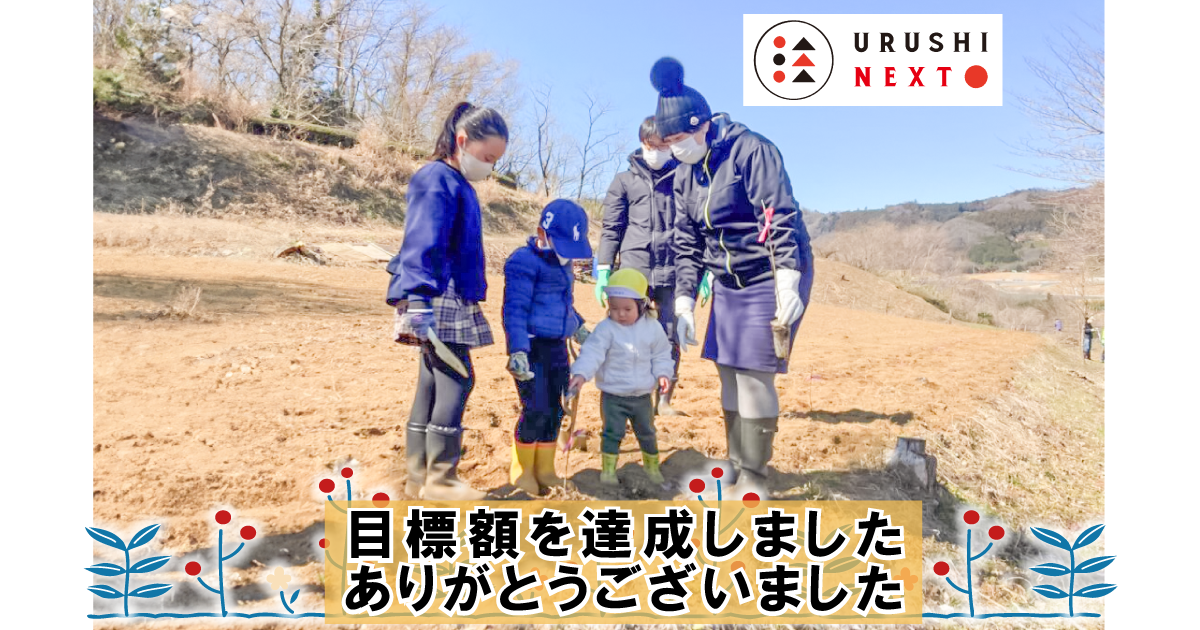 相模漆の復活で、国産漆を増やす植栽事業に貢献を！