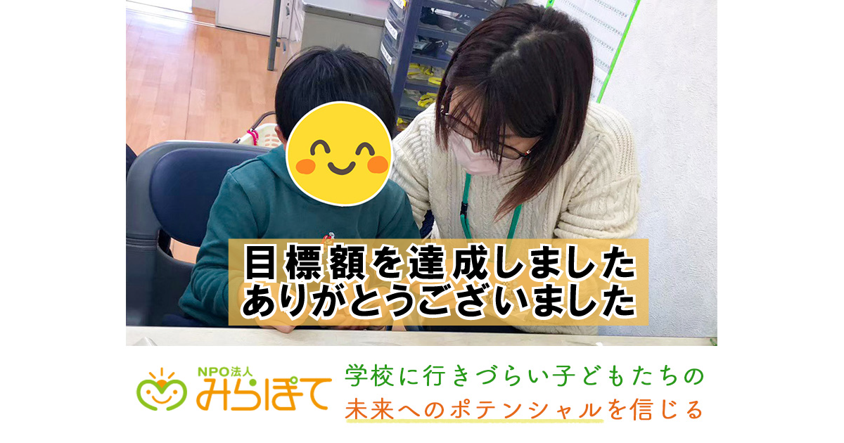 学校が苦手な子がみんなと安心して過ごせる居場所づくり