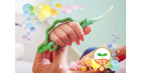 子どもたちに「やりたい！」を「できた！」に変える自助具を届けます！